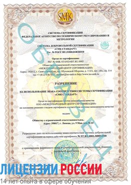 Образец разрешение Курганинск Сертификат OHSAS 18001